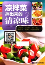凉拌菜  拌出来的清凉味