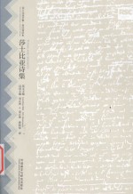 莎士比亚诗集  莎士比亚全集  英汉双语本