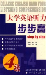大学英语听力步步高  第2版