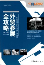 <em>外贸</em>参展全攻略  如何有效参加B2B贸易商展