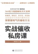 实战催收私房课