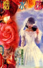 温馨港湾系列  烟<em>水花</em>
