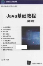 <em>Java</em><em>基础</em><em>教程</em>  第3版
