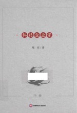 科技企业家  中