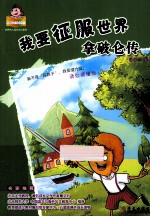 我要征服<em>世界</em>  拿破仑传