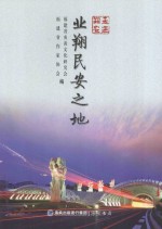 走进翔安  业翔民安之地