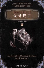 独角兽文库  设计死亡  下