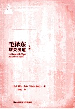 毛泽东：雄关漫道  上