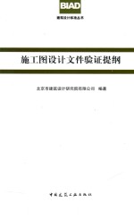 施工图<em>设计</em>文件验证提纲
