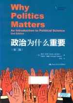 政治为什么重要  第2版 =WHY POLITICS MATTERS AN INTRODUCTION TO POLITICAL SCIENCE 2ND EDITION