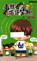 看就看，不许<em>笑</em>啊！  4