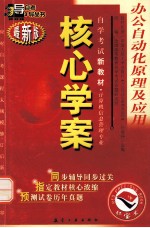 办公<em>自<em>动化</em></em>原理及应用