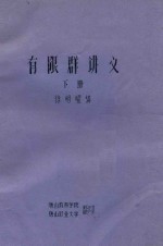 有限群讲义  下