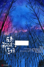后来<em>我们</em>会<em>怎样</em>  下