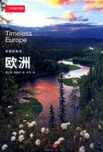 <em>美丽</em><em>的</em>地球  欧洲