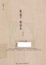 愈放下  愈快乐