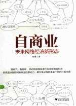 自商业  未来网络经济<em>新</em>形态