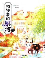 搭便车的银河  1