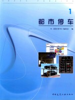 <em>都市</em>停车  1