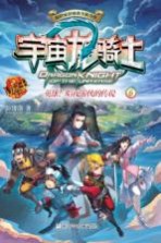 宇宙龙<em>骑士</em>  英雄暗夜游侠的传说