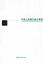 中国人民银行<em>统计</em>季报  2013.1  总第69期