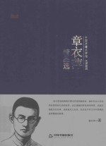 <em>章<em>衣萍</em></em>精品选
