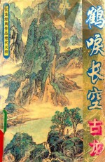 绝代<em>天骄</em>  鹤唳长空  第1集