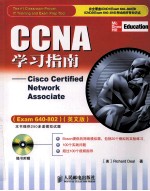 CCNA学习指南：Cisco Certified Network Associate Exa<em>m </em>640-802