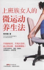 上班族女人的微运动<em>养生</em>法  边上班边按摩，美丽健康乐呵呵