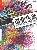 创业头条  16位硅谷科技新贵<em>的</em><em>成功</em><em>法则</em>