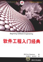 软件工程入门经典