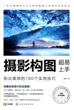 摄影构图超易上手