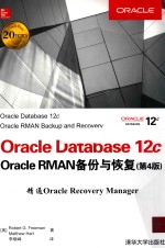 <em>O<em>rac</em>le</em> Database <em>12c</em> <em>O<em>rac</em>le</em> RMAN备份与恢复  第4版