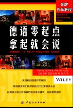 德语零起点  拿起就会说