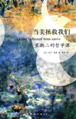 当美拯救我们  星期二的<em>哲学</em><em>课</em>