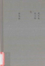 说文物  服饰篇