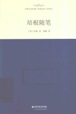 <em>培根</em>随笔