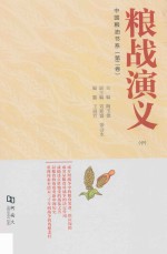 粮战演义  中