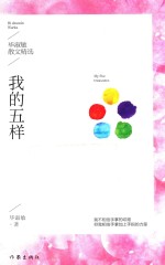 毕<em>淑敏</em>散文精选  我的五样