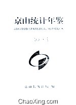 京山<em>统计</em>年鉴  2013