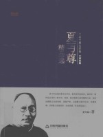 <em>夏<em>丏尊</em></em>精品选
