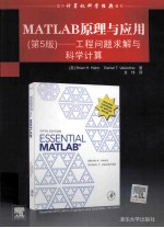 <em>MATLAB</em>原理<em>与</em><em>应用</em>  工程问题求解<em>与</em>科学计算  第5版