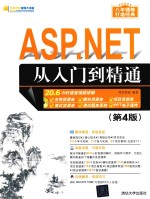 <em>ASP</em>.<em>NET</em>从入门到精通  <em>第</em><em>4</em>版