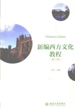 <em>新编</em>西方文化<em>教程</em>  <em>第</em>3<em>册</em>