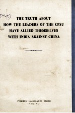 THE TRUTH <em>ABOUT</em> HOW THE LEADERS OF THE CPSU HAVE ALLIED THEMSELVES WITH INDIA AGAINST CHINA