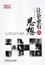 让企业有思想  3