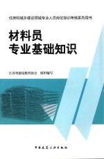材料员专业基础知识
