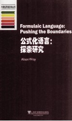 公式化语言  探索研究  英文