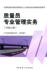 质量员专业管理实务  市政工程