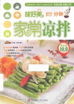 10分钟家常凉拌